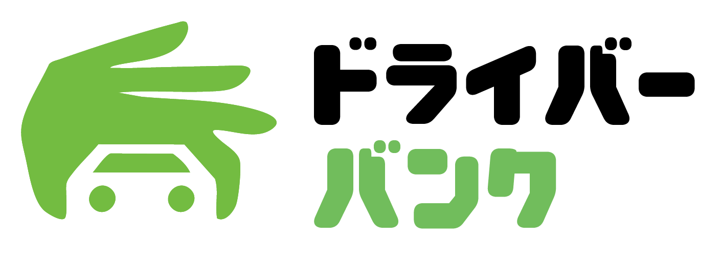ドライバーバンク
